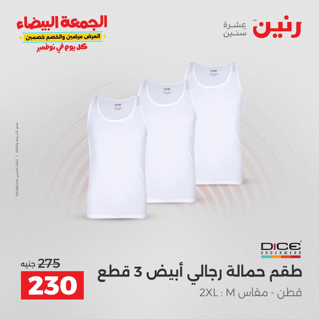 raneen offers from 11nov to 4nov 2025 عروض رنين من 11 نوفمبر حتى 4 نوفمبر 2025 صفحة رقم 98